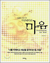 KBS 특별기획 다큐멘터리 마음