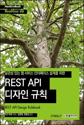 ϰ ִ   ̽ 踦  REST API  Ģ - Hanbit eBook Realtime 06