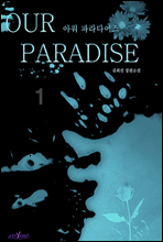 ƿ Ķ̽(Our Paradise) 01