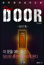  (The DOOR) 2