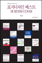 ǥ Ʈ BUSINESS COVER 50 - ׸å ǥ ø 001