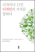 ̳ 11  ġ ϴ - PROMENADE DESIGN 03