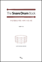  ׾ 巳 The Snare Drum Book